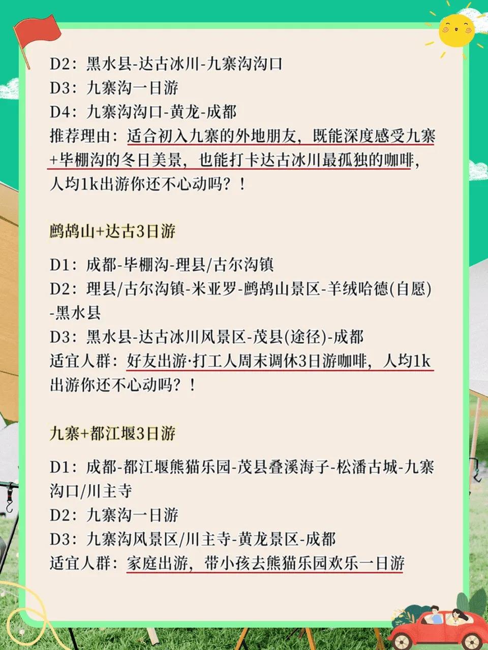 九寨沟交通指南_九寨沟旅游线路设计_九寨沟深度攻略