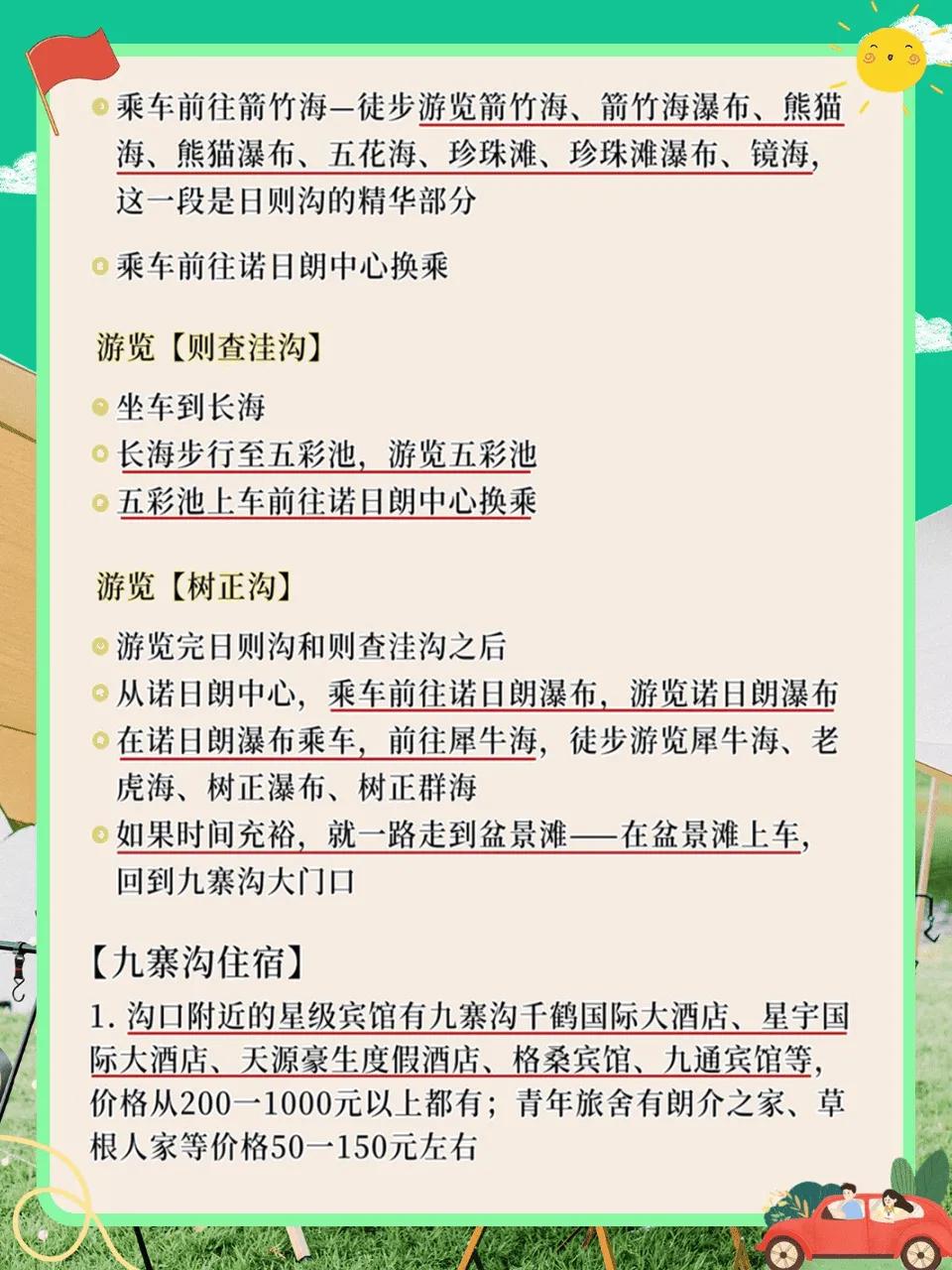 九寨沟旅游线路设计_九寨沟交通指南_九寨沟深度攻略