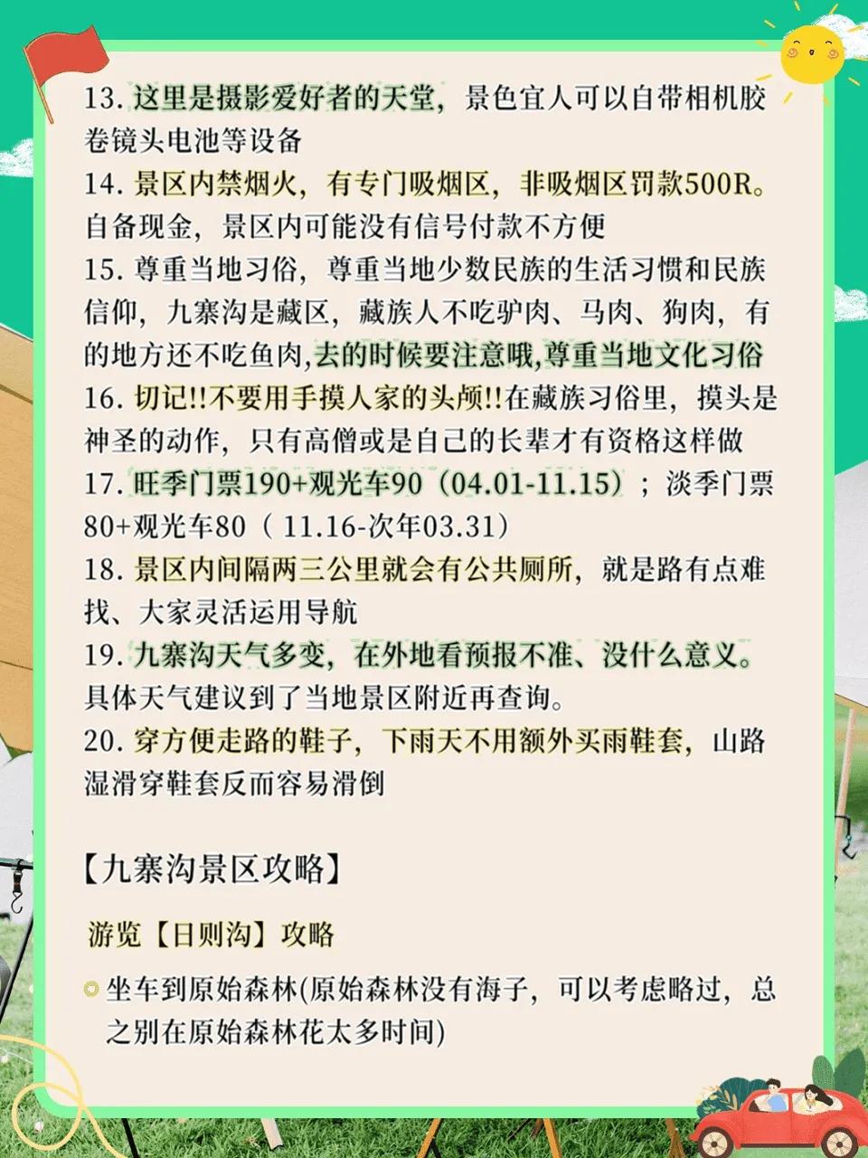 九寨沟旅游线路设计_九寨沟深度攻略_九寨沟交通指南