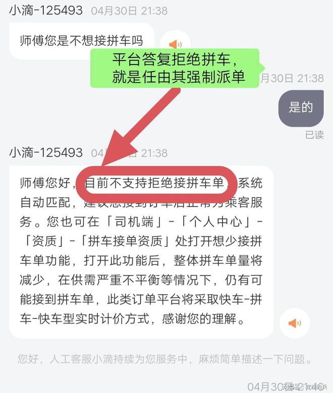 滴滴拼车订单为什么让网约车司机感到“恶心”!(图13) 滴滴拼车网页版_滴滴拼车订单_网约车司机拼车投诉