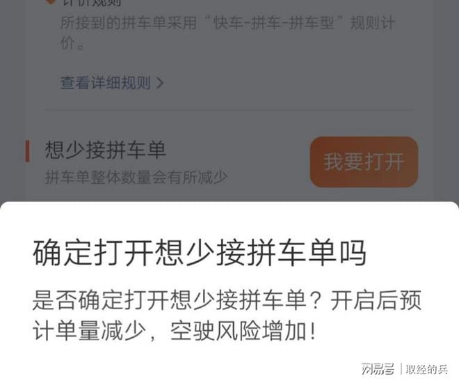 滴滴拼车订单为什么让网约车司机感到“恶心”!(图4) 网约车司机拼车投诉_滴滴拼车网页版_滴滴拼车订单