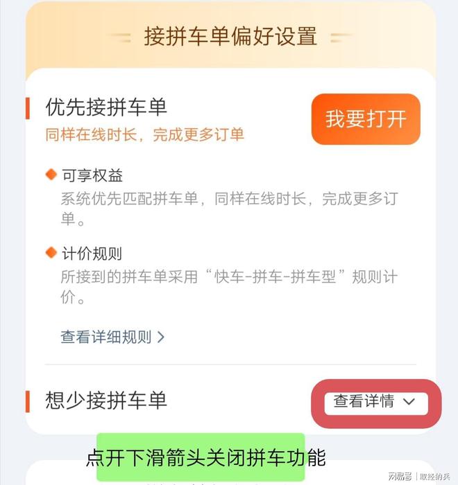 滴滴拼车订单为什么让网约车司机感到“恶心”!(图6) 滴滴拼车网页版_滴滴拼车订单_网约车司机拼车投诉
