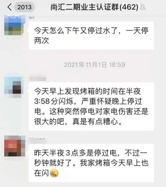 小区维修费用公示_尚汇豪庭二期业主投诉物业乱收费断水停电独立成立业委会_尚汇豪庭二期水泵故障频繁物业维修不到位业主要求独立核算