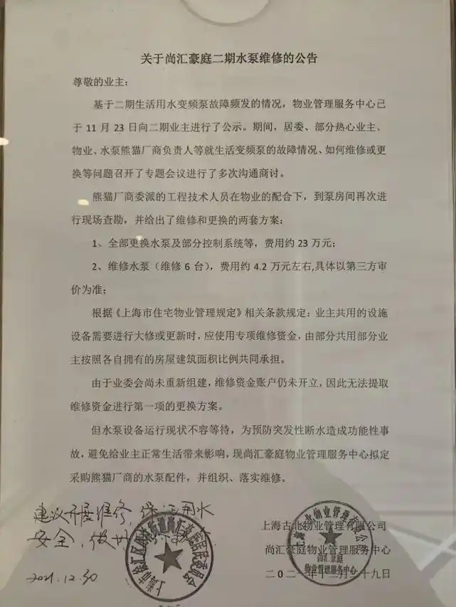尚汇豪庭二期业主投诉物业乱收费断水停电独立成立业委会_小区维修费用公示_尚汇豪庭二期水泵故障频繁物业维修不到位业主要求独立核算