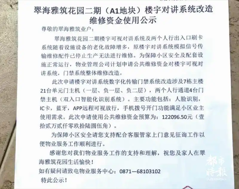 兰亭上锦二期门禁系统维修基金纠纷_小区维修费用公示_兰亭上锦门禁系统老化更换争议