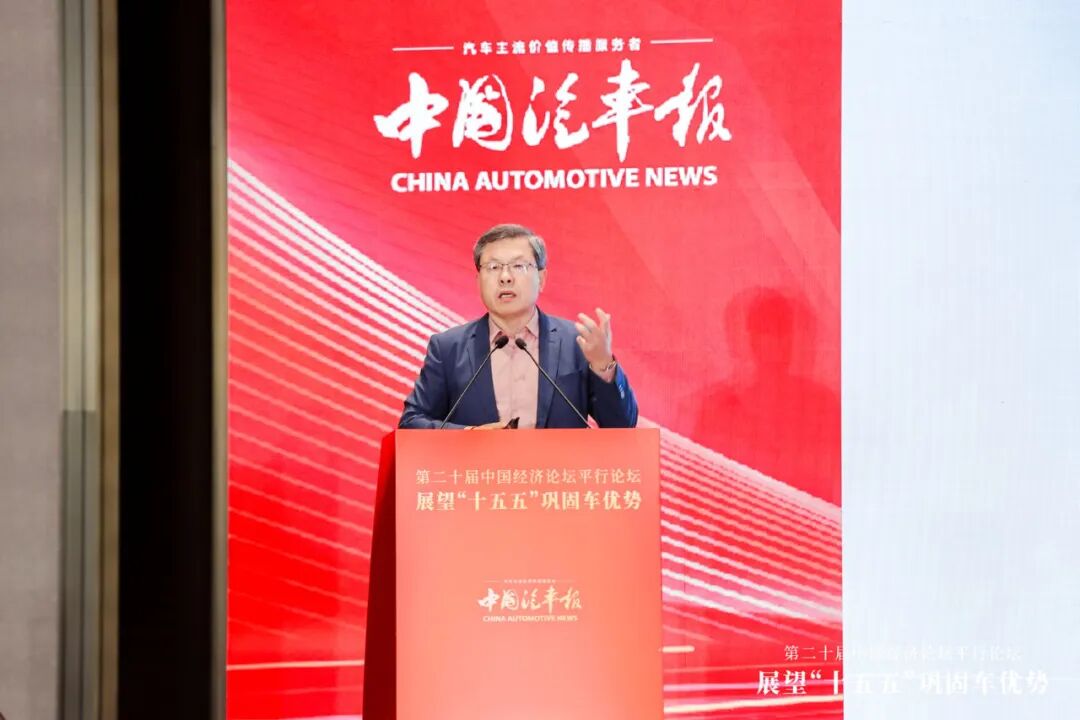 “十五五”,中国汽车迎核心窗口期!——记第二十届中国经济论坛平行论坛(图5) 中国汽车产业巩固强化车优势_汽车企业的竞争_十五五中国汽车产业发展规划