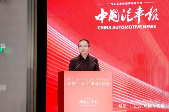 “十五五”中国汽车迎核心窗口期——记第二十届中国经济论坛平行论坛(图6) 汽车企业的竞争_"十四五中国汽车产业回顾 十五五中国汽车产业展望 工业和信息化部汽车产业发展规划"