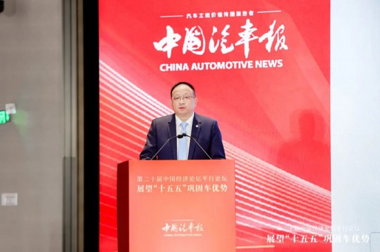 “十五五”中国汽车迎核心窗口期——记第二十届中国经济论坛平行论坛(图7) 汽车企业的竞争_"十四五中国汽车产业回顾 十五五中国汽车产业展望 工业和信息化部汽车产业发展规划"