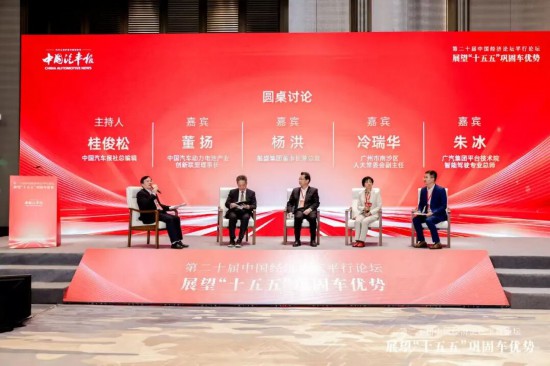 “十五五”中国汽车迎核心窗口期——记第二十届中国经济论坛平行论坛(图9) “十五五”中国汽车迎核心窗口期——记第二十届中国经济论坛平行论坛(图9)