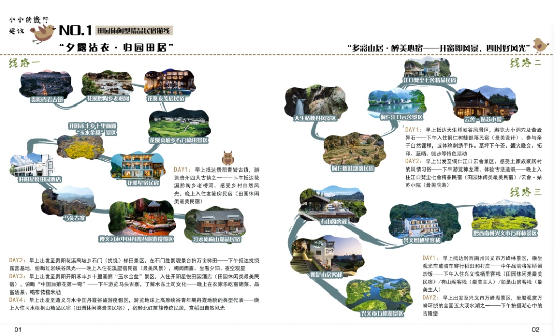 特色旅游线路_贵州民宿旅游精品线路_多彩山居醉美心宿精品民宿游线