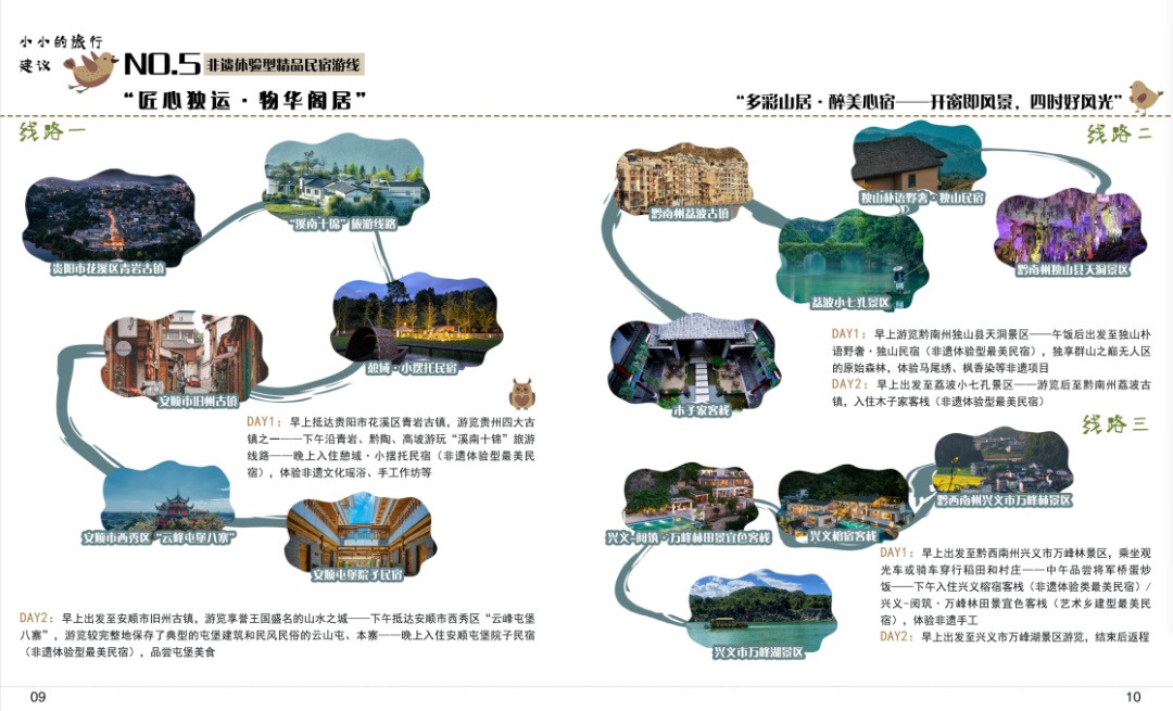 多彩山居醉美心宿精品民宿游线_贵州民宿旅游精品线路_特色旅游线路