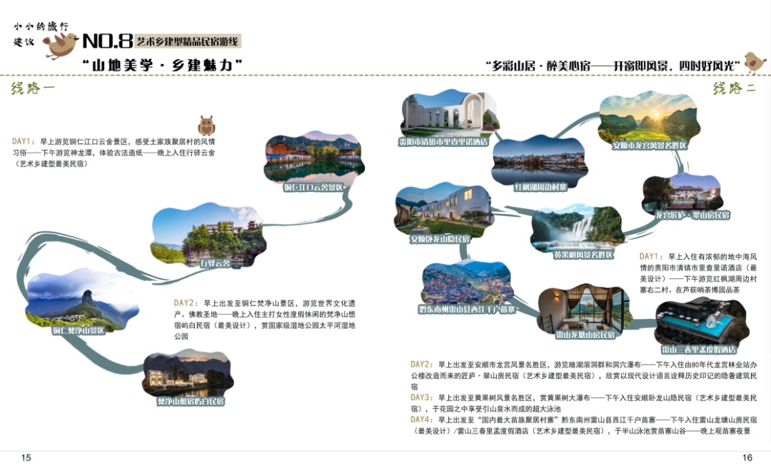 多彩山居醉美心宿精品民宿游线_特色旅游线路_贵州民宿旅游精品线路