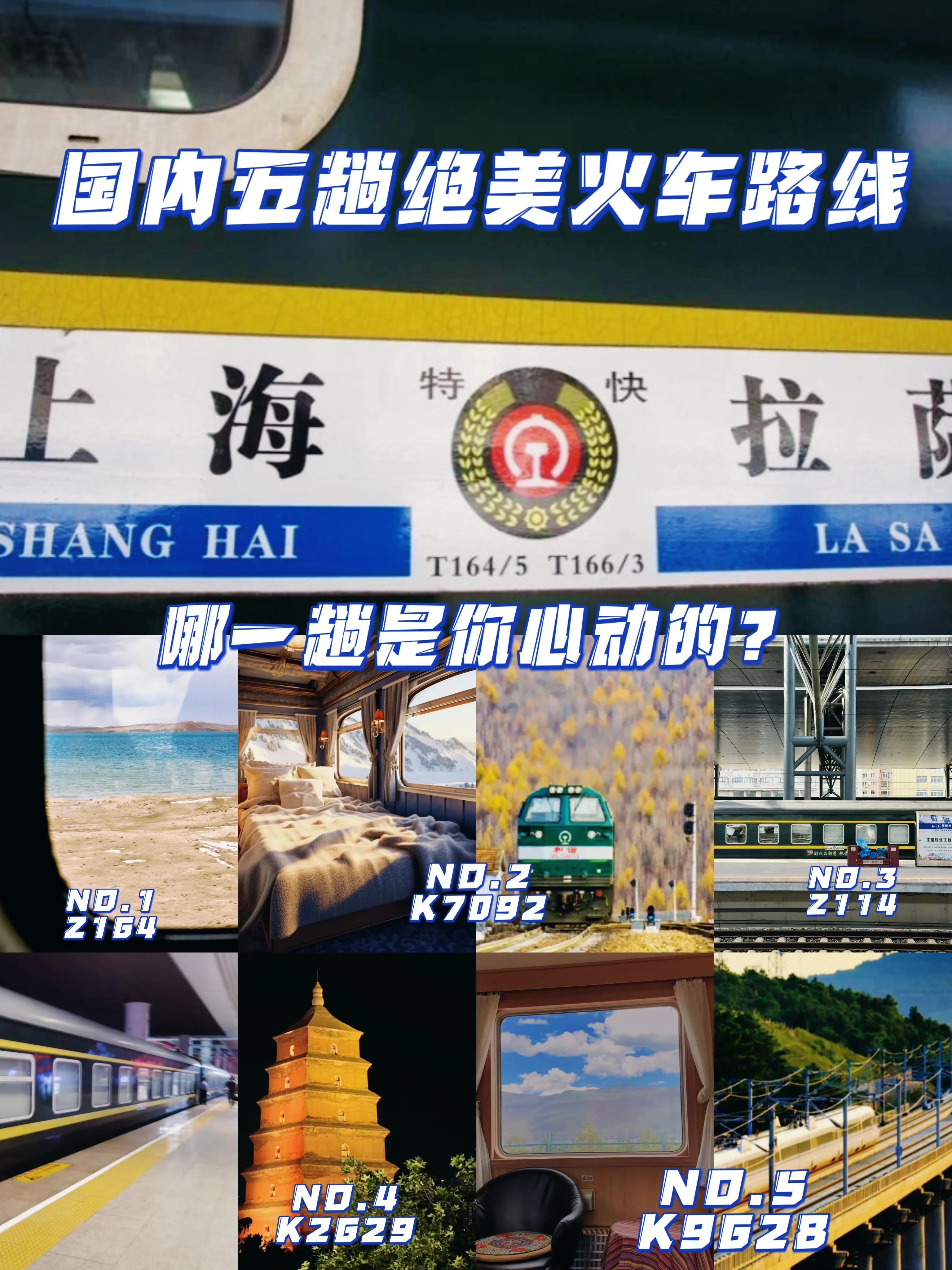 国内五趟绝美火车路线,哪一趟是你心动的?(图1) 上海到拉萨火车风景好吗_国内最美五趟列车_Z164天路之旅硬座直达拉萨