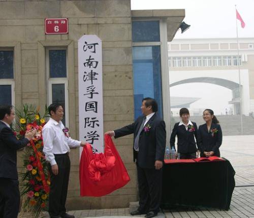 郑州民办高中排名_郑州民办高中分校_郑州航空英迪国际学校小学学费