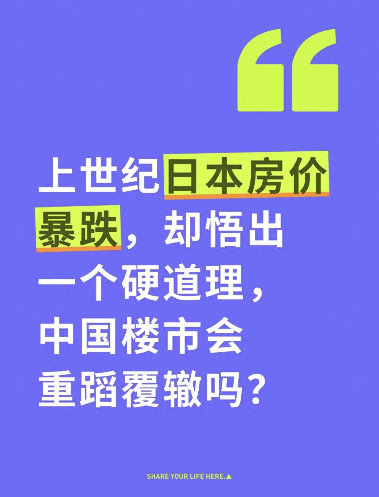 中国楼市会不会重蹈日本覆辙_是在房价去库存_日本房地产泡沫破裂原因