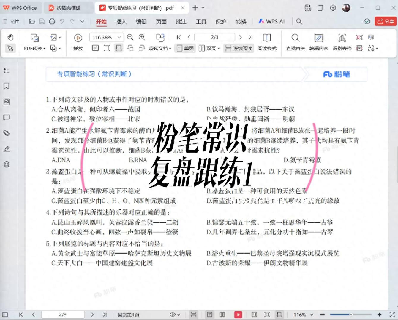 每日公考复盘带练(常识判断1)(图1) 公务员考试 粉笔常识 复盘总结_公考常识判断做题技巧