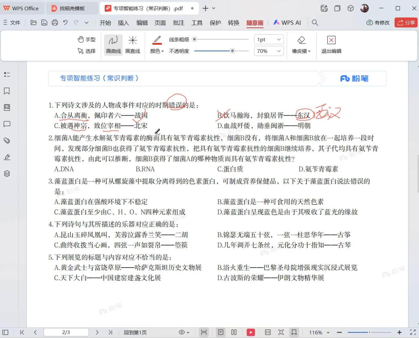 每日公考复盘带练(常识判断1)(图2) 公考常识判断做题技巧_公务员考试 粉笔常识 复盘总结