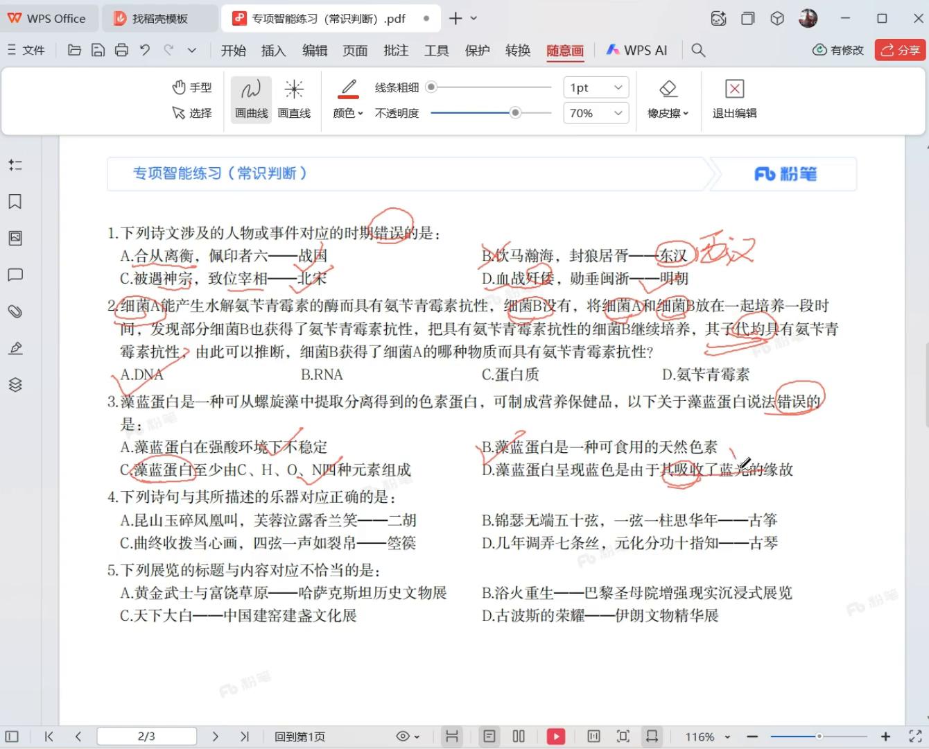 每日公考复盘带练(常识判断1)(图5) 公务员考试 粉笔常识 复盘总结_公考常识判断做题技巧