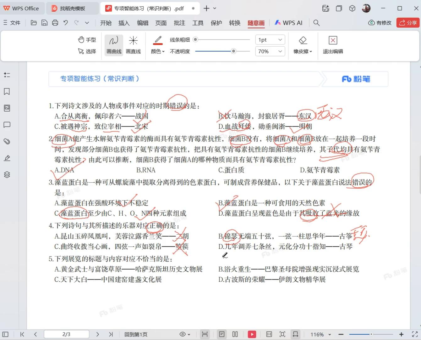 每日公考复盘带练(常识判断1)(图6) 公务员考试 粉笔常识 复盘总结_公考常识判断做题技巧