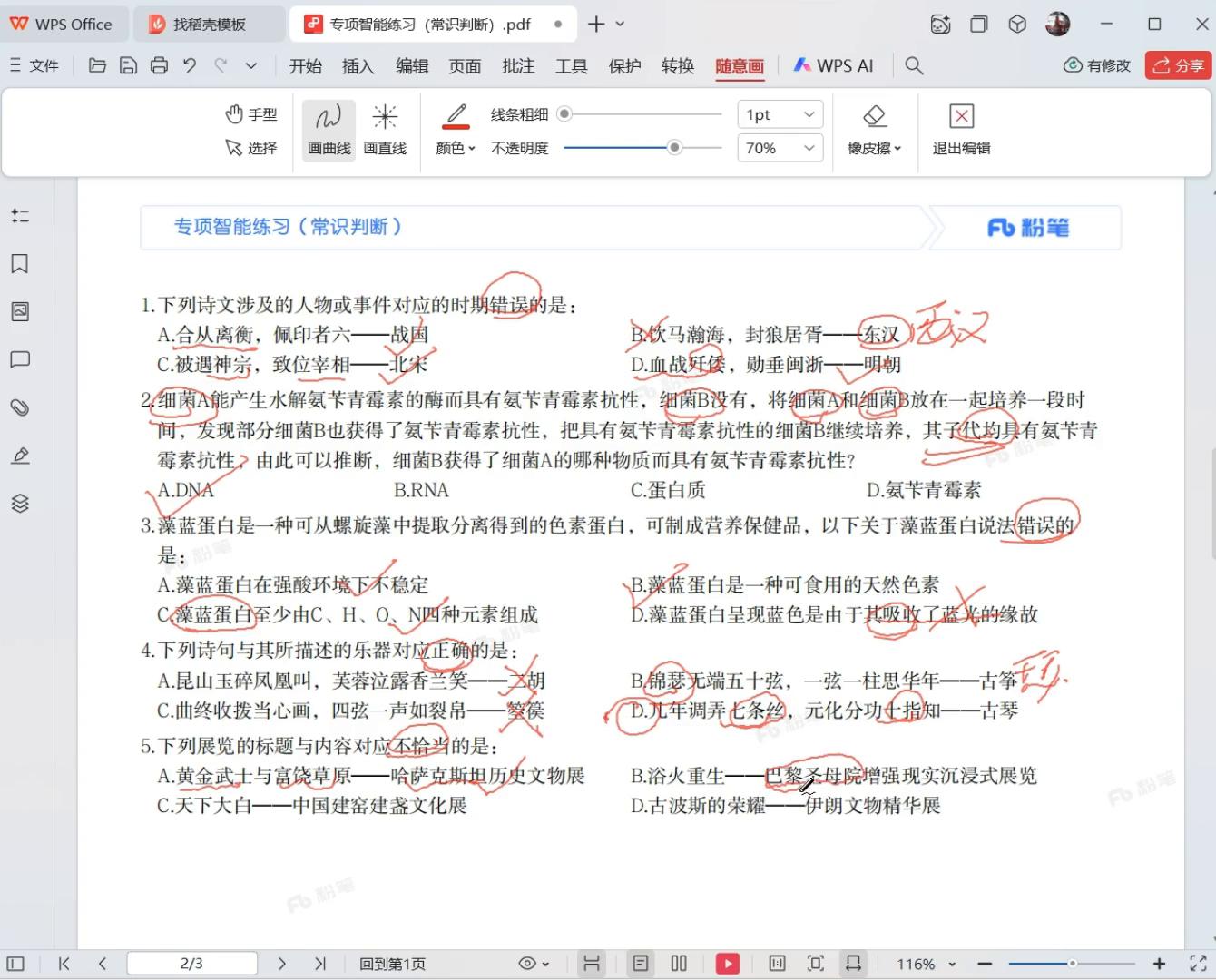 每日公考复盘带练(常识判断1)(图7) 公务员考试 粉笔常识 复盘总结_公考常识判断做题技巧