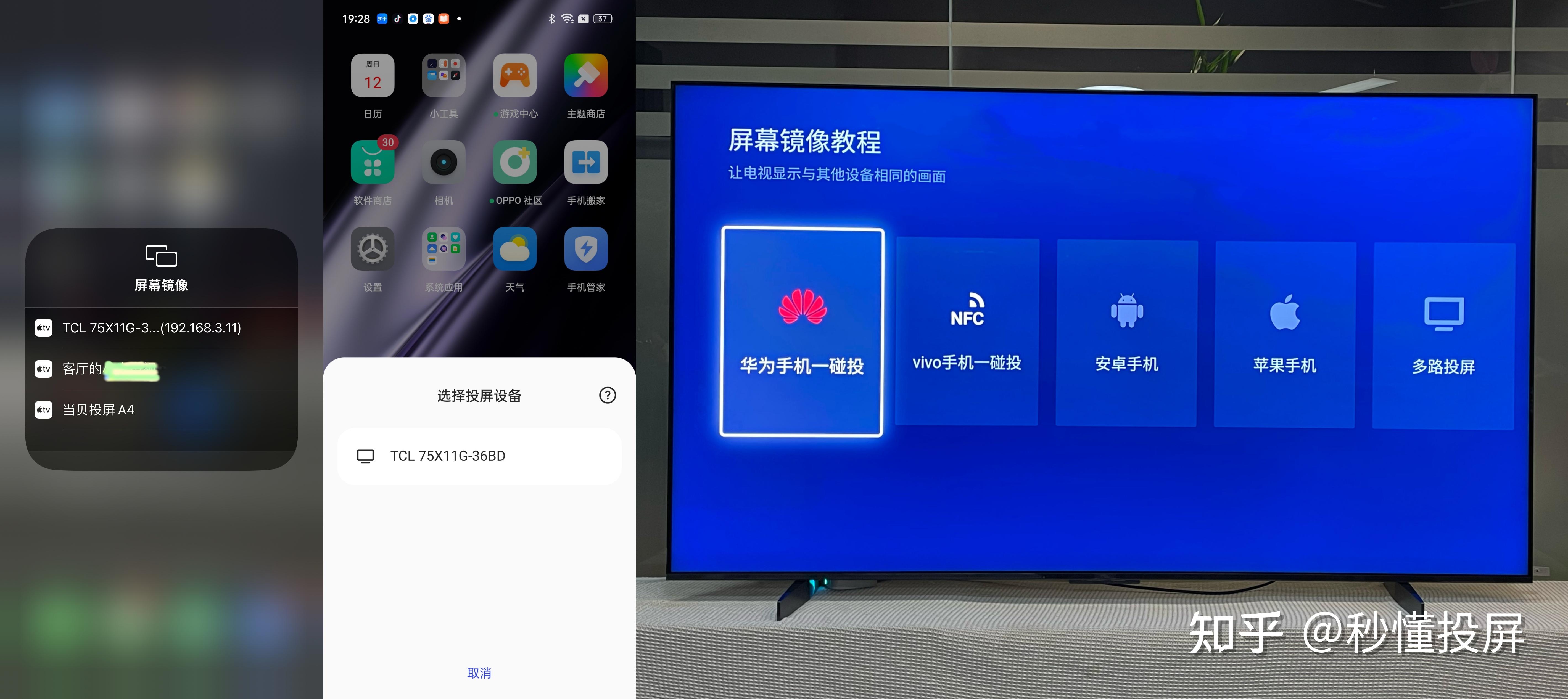 TCL电视怎么投屏?(图2) TCL多屏互动投屏设置_TCL智能电视投屏功能_tcl电视售后怎么样