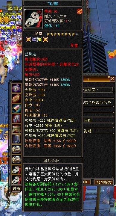 天龙怀旧服:太湖仙岛第一武当,双排7级冰抗,全服天山命中克星(图12) 天龙八部武当pk技巧_天龙江湖怀旧服冰抗武当_太湖仙岛7级大武当双排冰抗