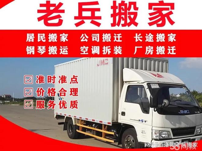 口碑爆棚!洛阳老兵搬家,专业长途搬家让搬迁无忧(图1) 家具拆装专业_洛阳老兵搬家 长途搬家服务 洛阳专业搬家公司