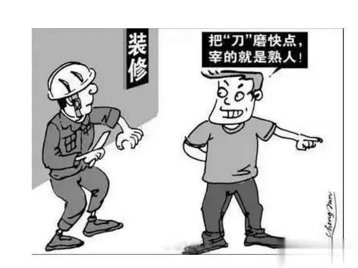 定装修前,小白必知的三种防坑方法!(图1) 装修小白避坑指南_装修中半包和全包的区别_装修公司套路识别