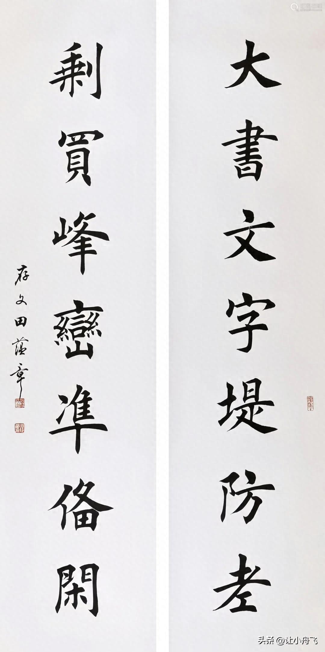 田蕴章为什么说书法创新是瞎胡闹?(图1) 如何写书法:观念心法与技术工具_传统是根创新是果_田蕴章书法创新是瞎胡闹