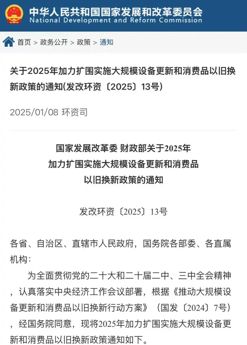 2025年汽车“两新”政策落槌 专家:范围超预期 “国四”车辆被纳入补贴范围(图1) 国四排放标准燃油车报废更新补贴_国家2025汽车节能减排政策_2025年汽车两新政策细则