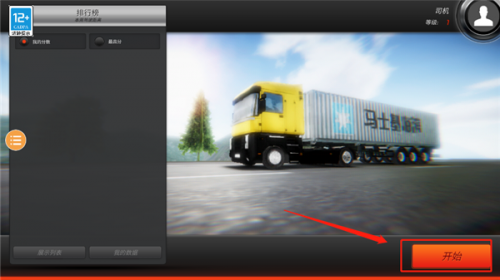 欧洲卡车模拟2(图2) 欧洲卡车模拟2