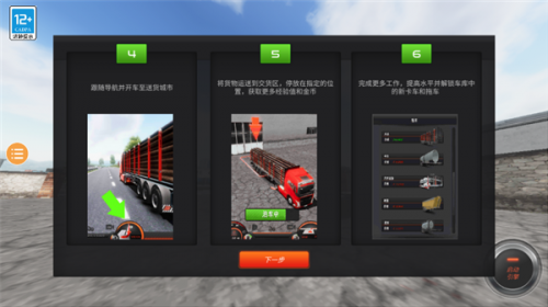 欧洲卡车模拟2(图8) 欧洲卡车模拟2