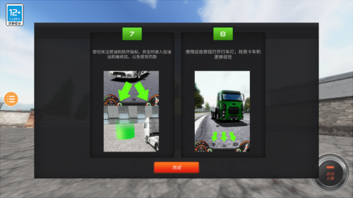 欧洲卡车模拟2(图9) 欧洲卡车模拟2