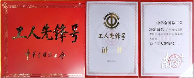 >> id=articleTitle data-columnid=38>广州地铁车辆大修部被授予“全国工人先锋号”荣誉称号(图3) 地铁架大修工作怎么样_广州地铁全国工人先锋号_广州地铁车辆大修部技术创新
