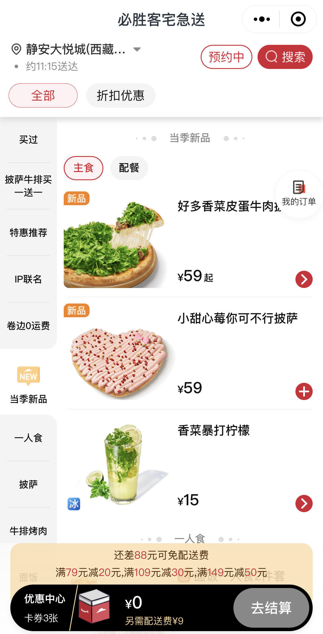 炸裂组合!必胜客推出“香菜披萨”! 你还知道哪些香菜的离谱吃法?(图2) 薯角披萨是什么_香菜皮蛋牛肉披萨_必胜客香菜新品