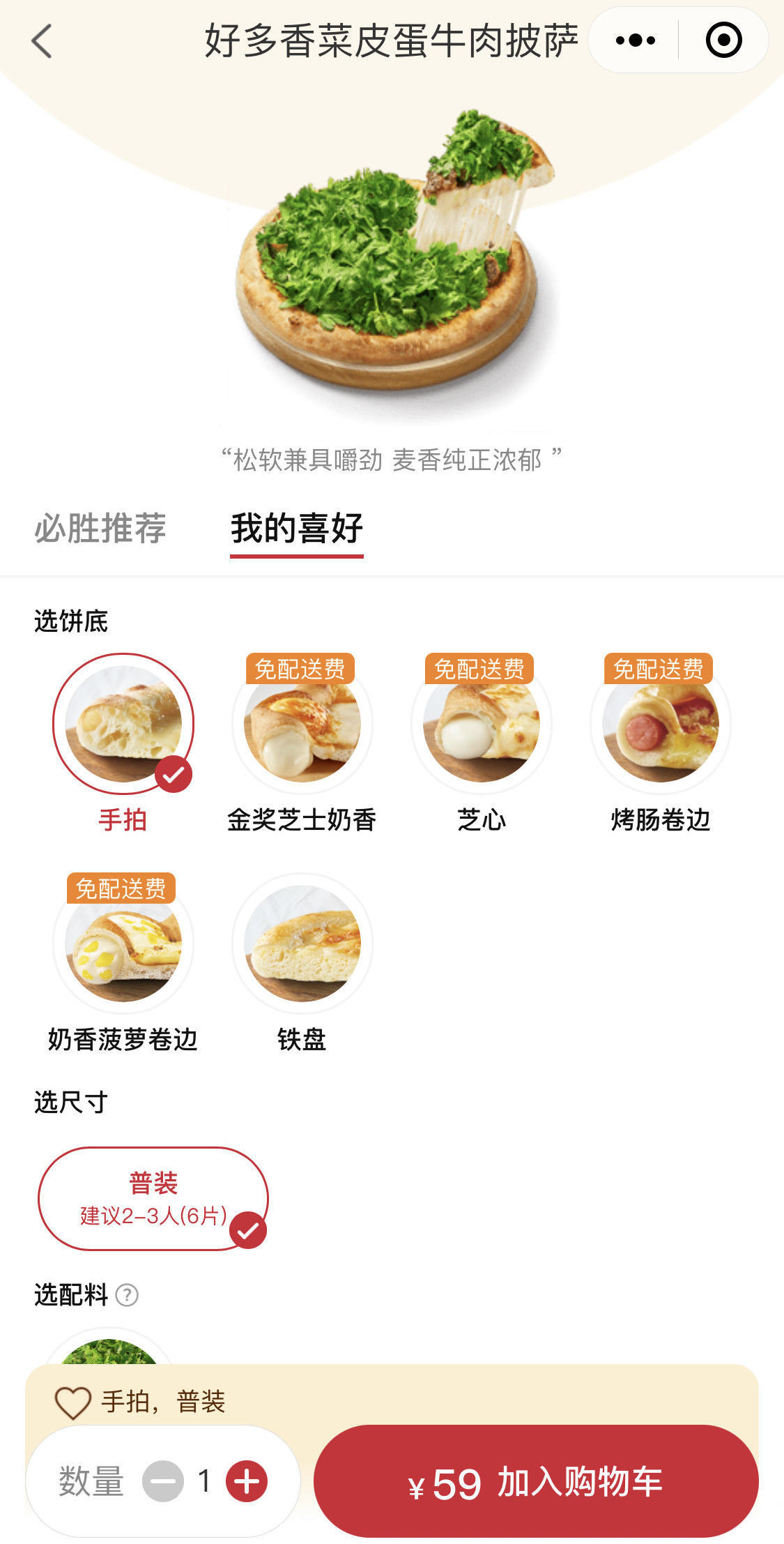 炸裂组合!必胜客推出“香菜披萨”! 你还知道哪些香菜的离谱吃法?(图4) 薯角披萨是什么_必胜客香菜新品_香菜皮蛋牛肉披萨