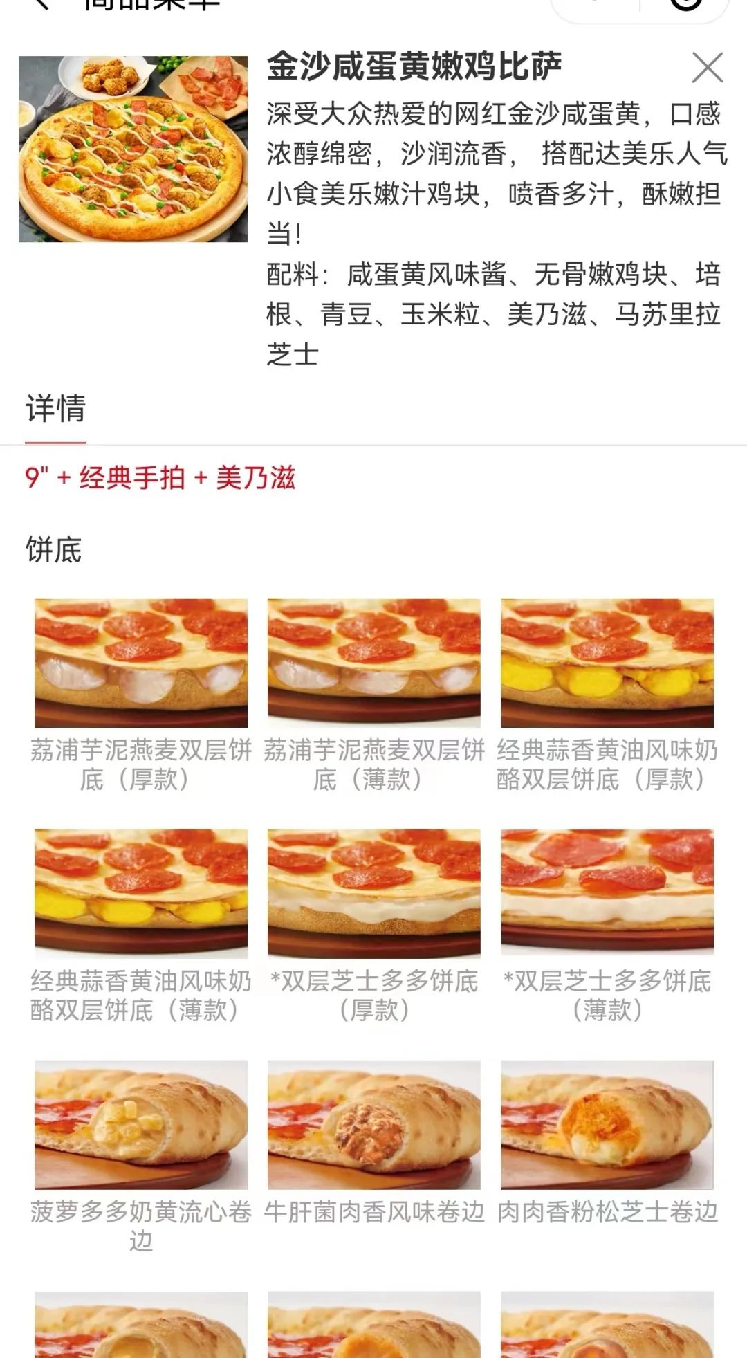 冷门披萨,怎么就成了打工人眼里的“大红人”?(图8) 中国披萨市场发展趋势_薯角披萨是什么_披萨品牌竞争格局分析