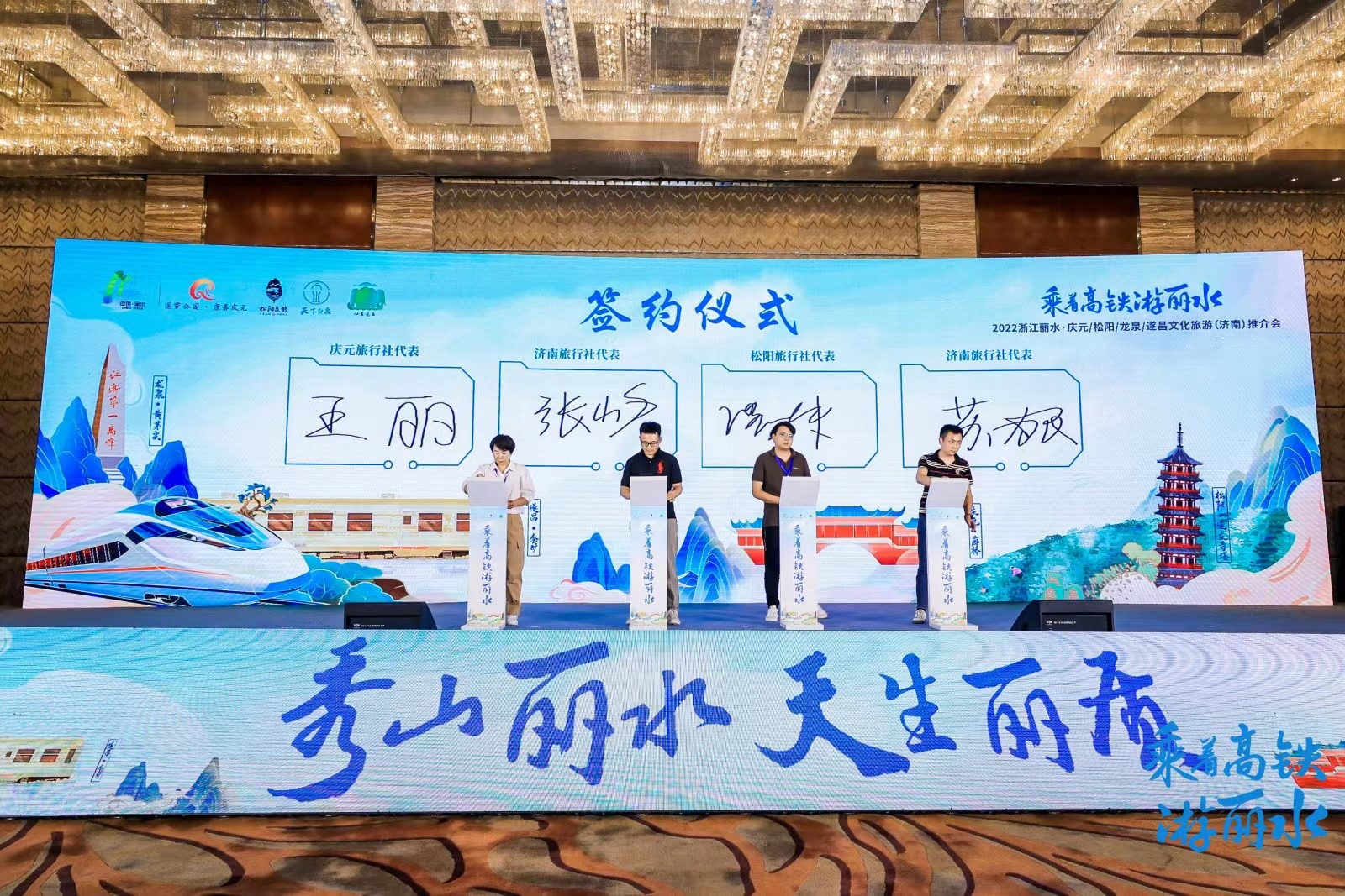 浙江庆元旅游_乘着高铁游丽水 衢宁铁路丽水段旅游推广 庆元松阳龙泉遂昌旅游推介会