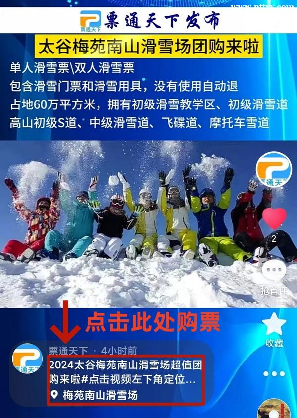 2023年冬季太谷梅苑南山滑雪场开始预售,滑雪票39.9元起(图1) 梅苑南山滑雪场抖音团购优惠_密云南山滑雪场票价_太谷梅苑南山滑雪场39.9元预售票