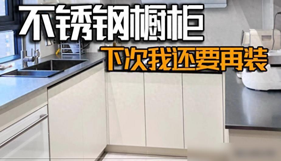 我家用了几年不锈钢橱柜,才发现:比木质的还香,耐用好看又实用(图1) 橱柜性价比_不锈钢橱柜优点_现代不锈钢橱柜选购指南