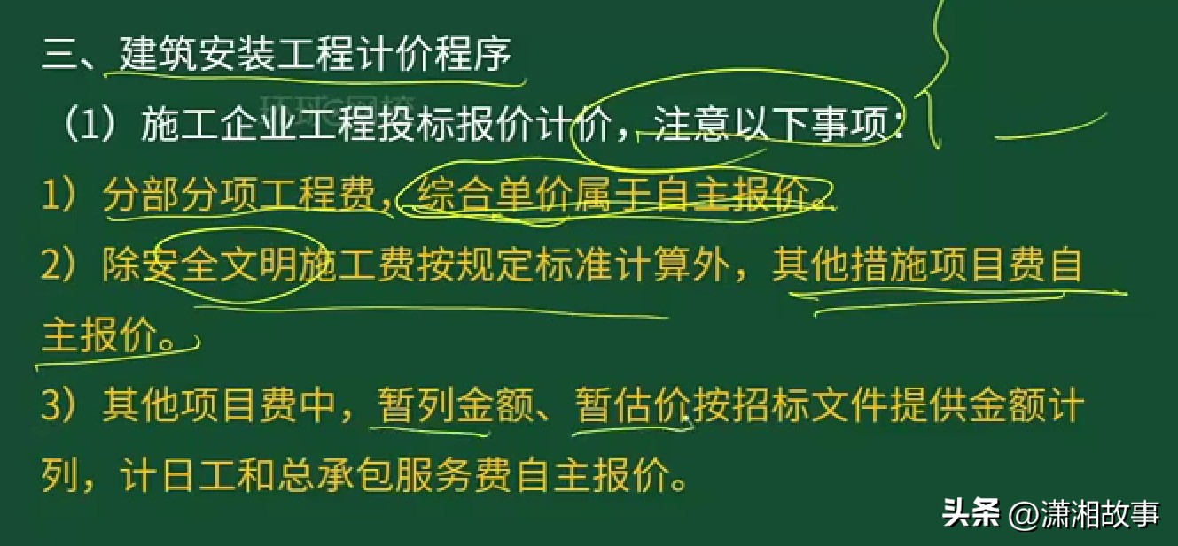 监理案例第二十讲建筑安装工程费用项目的组成及计算(2.5)(图4) 建筑安装工程费用计算方法_建筑安装工程费用项目组成_规费包括什么