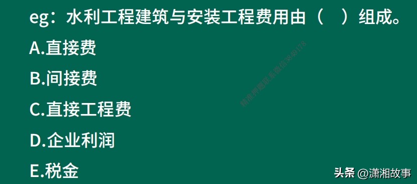 一建水利第三部分成本管理02(5.8)(图2) 投标阶段成本管理_规费包括什么_直接费组成