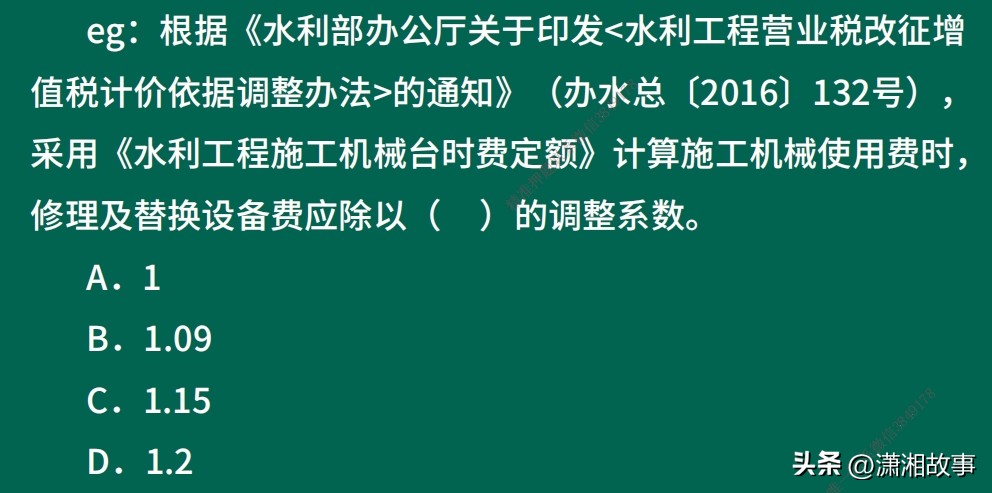 一建水利第三部分成本管理02(5.8)(图3) 直接费组成_规费包括什么_投标阶段成本管理