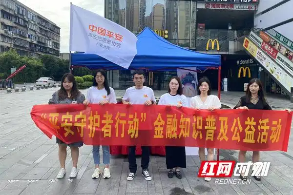 中国平安产险湖南分公司 保险科技&幸福生活 公益活动_平安保险公司组织旅游