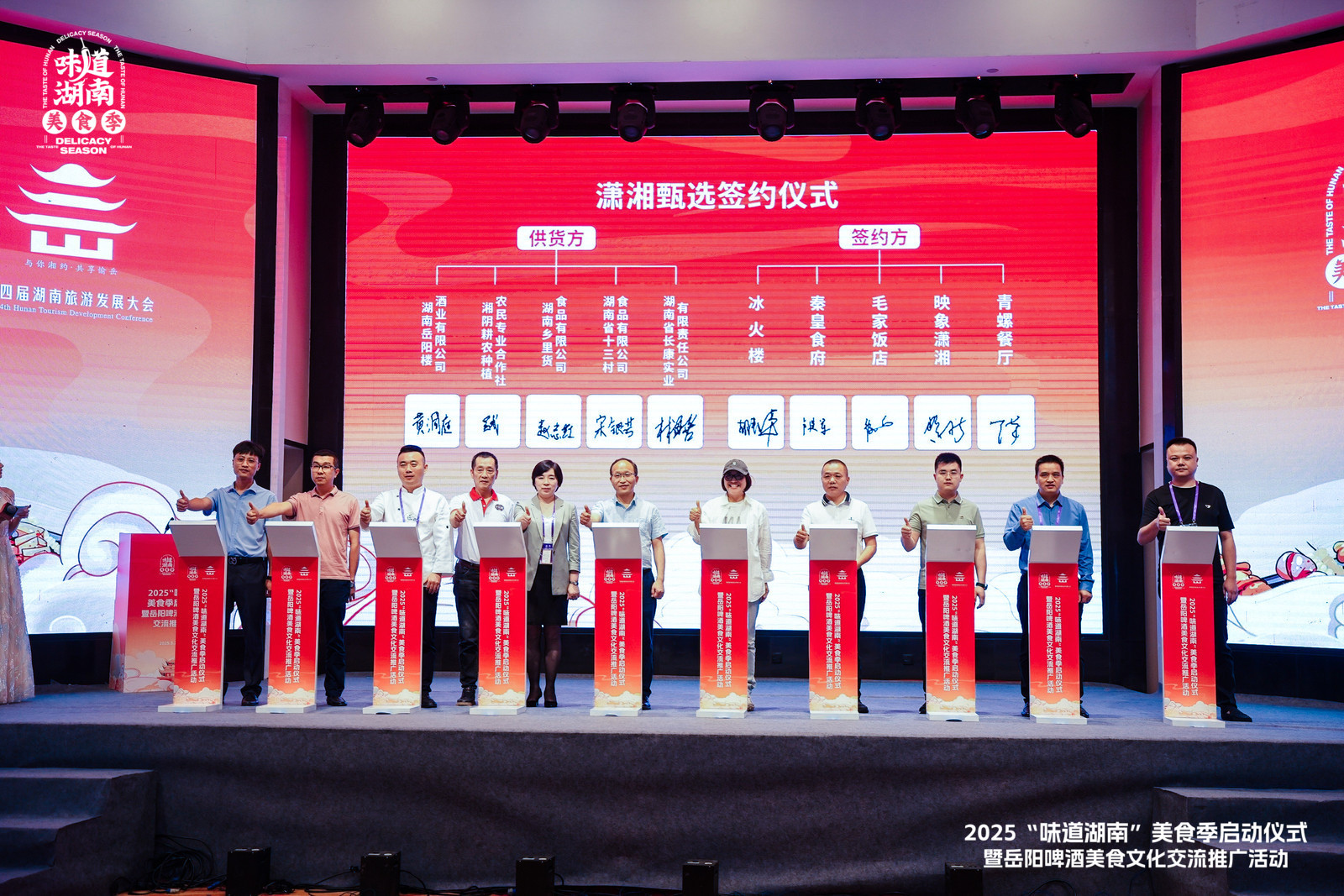 2025“味道湖南”美食季启动仪式暨岳阳啤酒美食文化交流推广活动成功举办(图3) 2025“味道湖南”美食季启动仪式暨岳阳啤酒美食文化交流推广活动成功举办