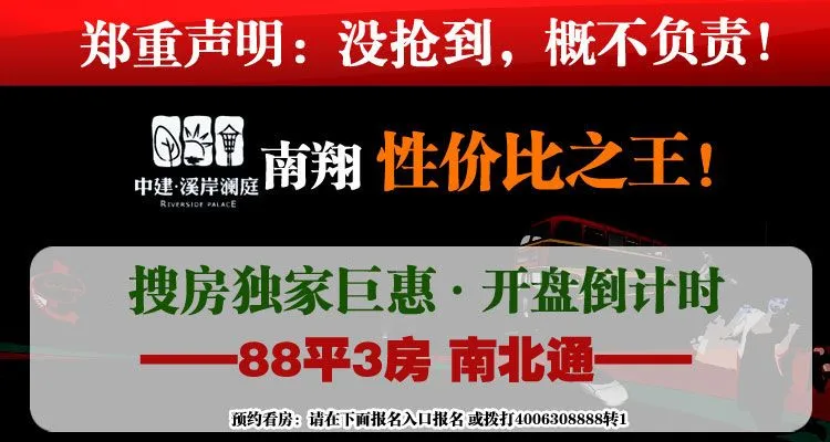 【中建溪岸澜庭】88平轨交三房南北通,开盘优惠8万,12.8免费看房(图1) 中建溪岸澜庭 交房时间_中建溪岸澜庭 88平米南北通透三房 11号线花园站 400-813-0000