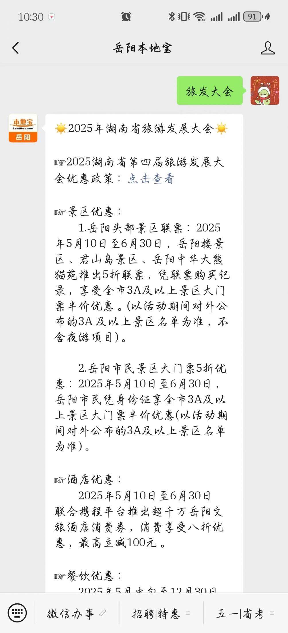 岳阳2-3日游路线攻略(图1) 岳阳美食有哪些_岳阳2-3日游攻略_洞庭湖旅游路线推荐