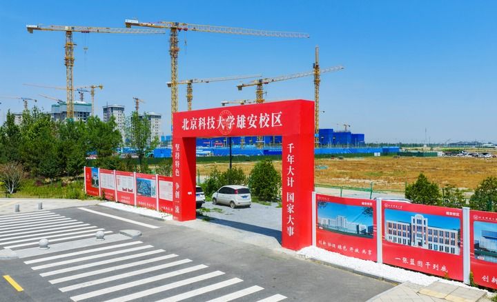 未来之城“拥抱”未来产业(图3) 雄安新区自主创新策源地_雄安新区未来产业_北京市科创中心