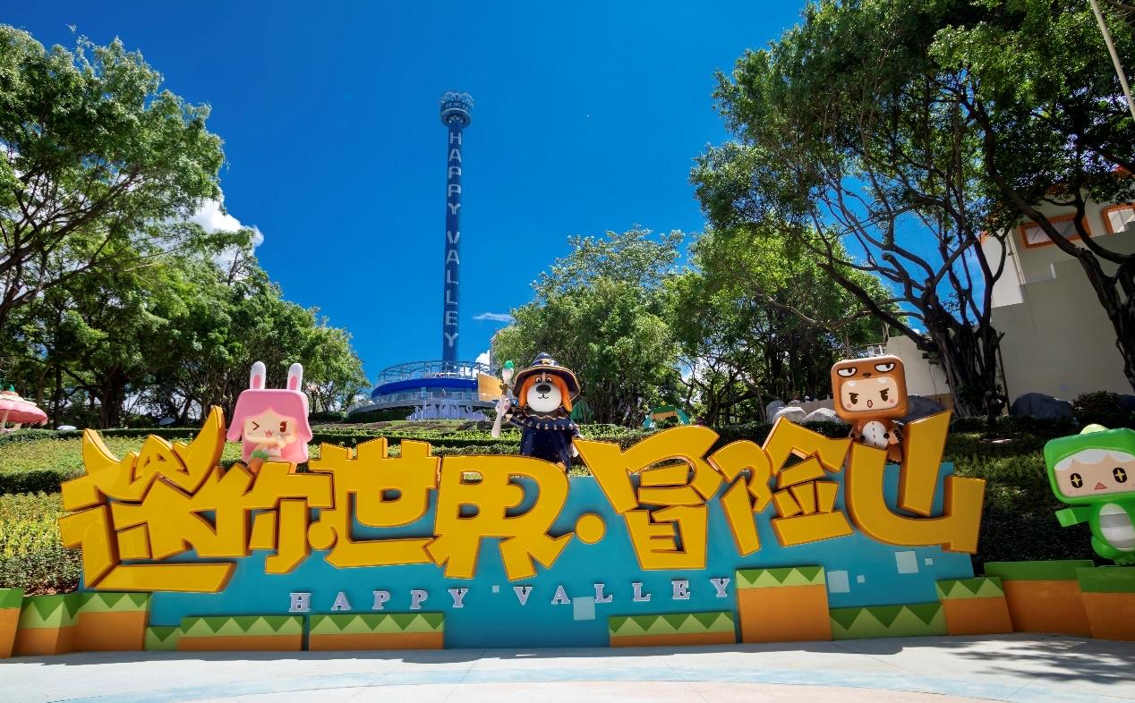 深圳欢乐谷迷你世界冒险山_深圳欢乐谷附近的旅游地点_深圳欢乐谷多元宇宙科技