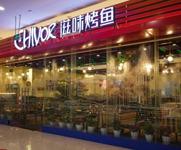 滋味烤鱼店加盟投资优势有哪些? 3大优势帮你牢牢抓紧顾客(图1) 滋味烤鱼店